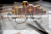 内蒙古继续教育会计网_内蒙古初级会计继续教育通知公布，12月31日截止